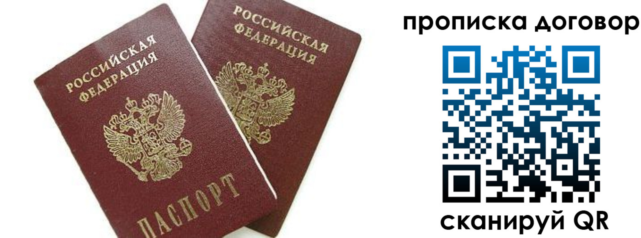 прописка штамп в Соколе
