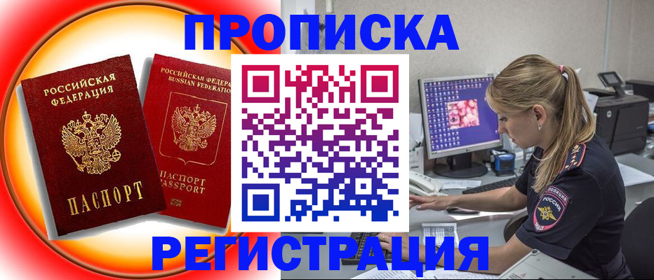 временная регистрация недорого в Соколе