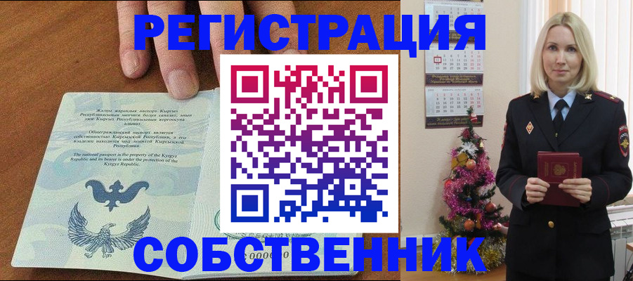 прописка в Соколе