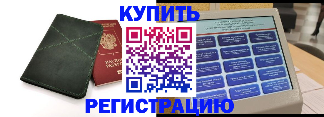 прописка для кредита в Соколе