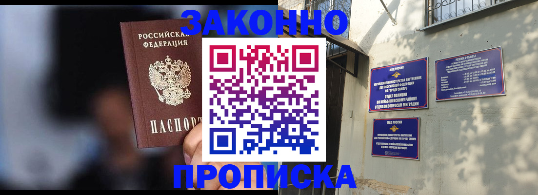 прописка паспорт в Соколе