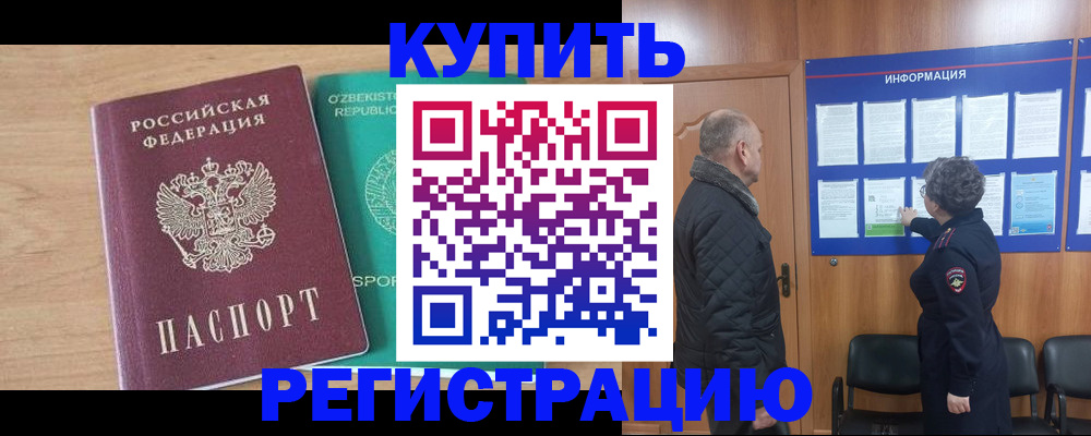 прописка регистрация в Соколе