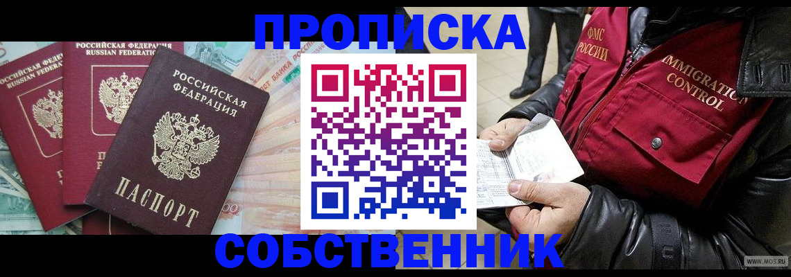 прописка законно в Соколе