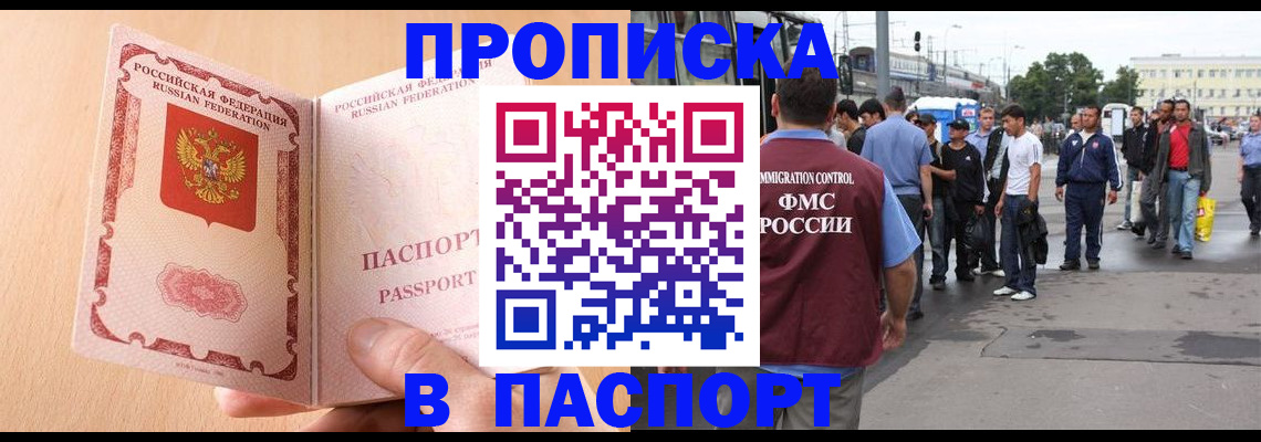 постоянная прописка с договорными гарантиями в Соколе