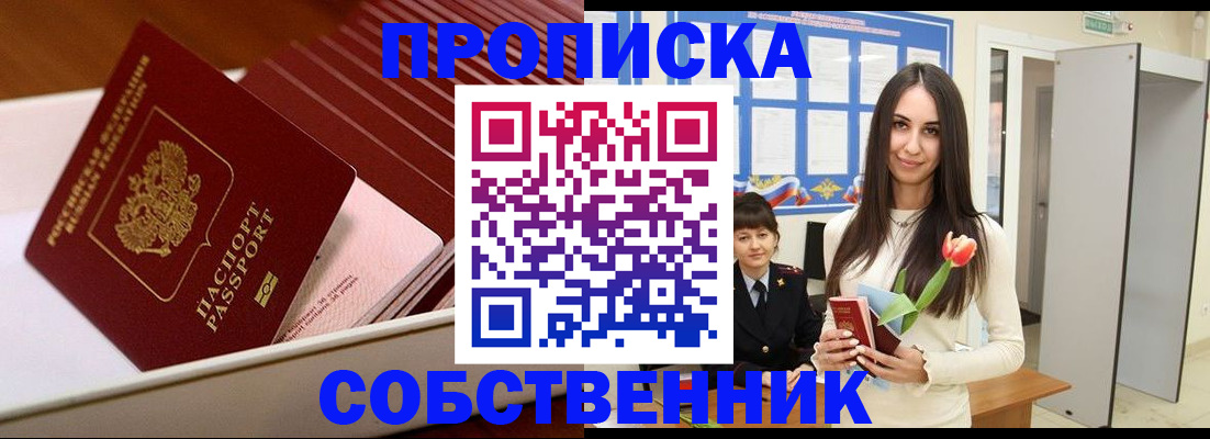 прописка для кредита в Соколе